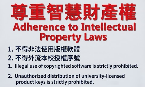 尊重智財權